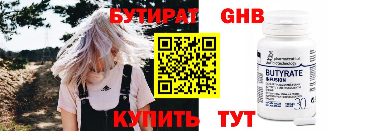 Бутират GHB Арзамас