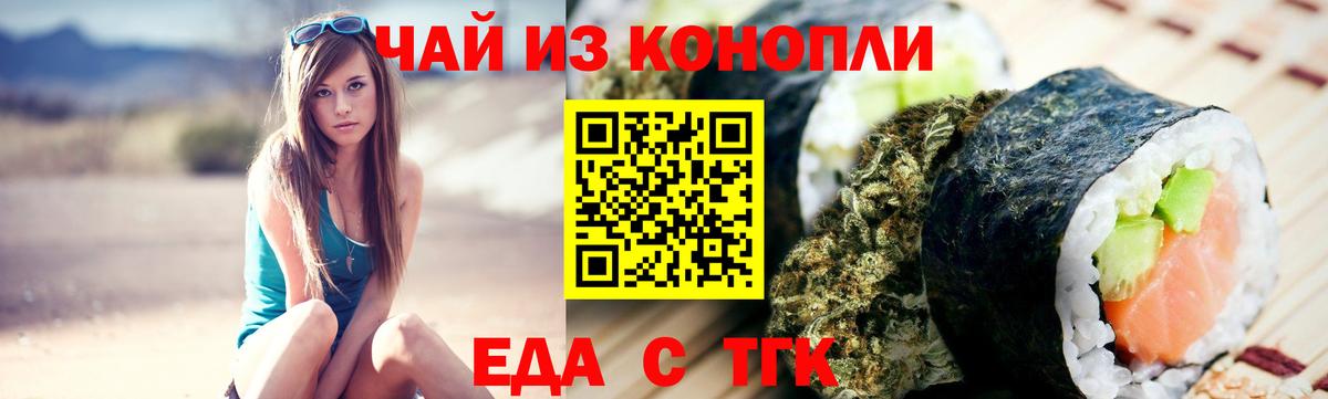 Еда ТГК конопля Арзамас