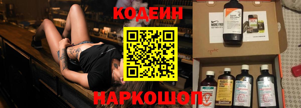 Codein Purple Drank  Вход с VPN  Арзамас 