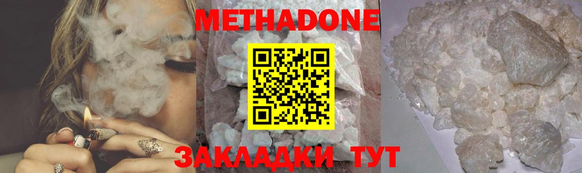 Метадон кристалл  МЕТАДОН methadone  Арзамас  Вход с VPN 